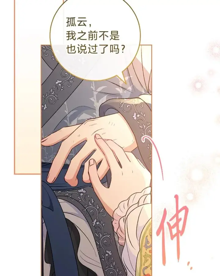 漫画《小嫔妃想要安安静静地生活》72.咏天祭第14张图