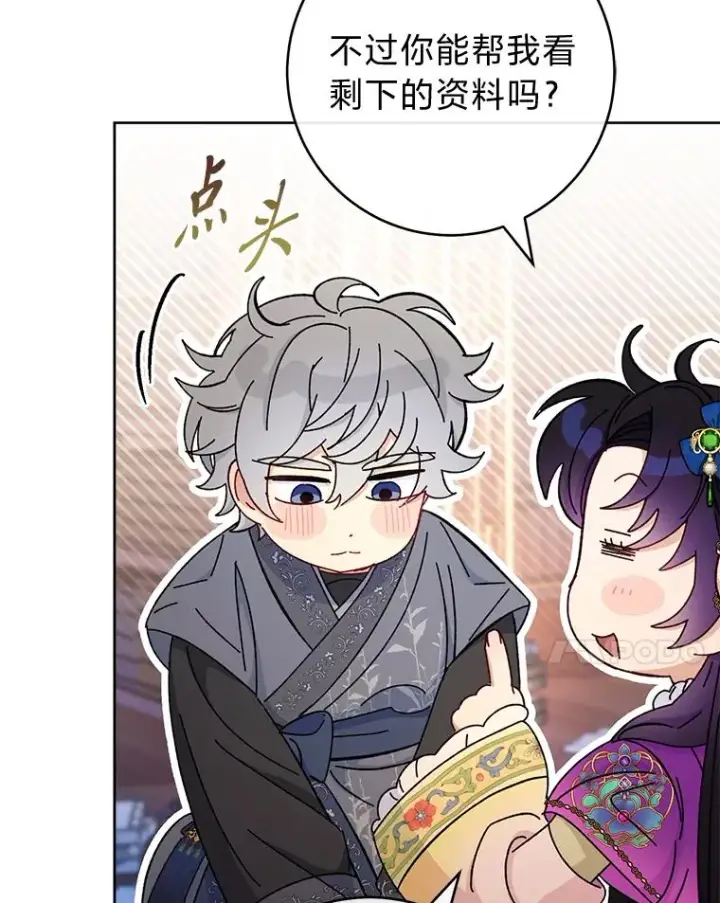 漫画《小嫔妃想要安安静静地生活》72.咏天祭第20张图