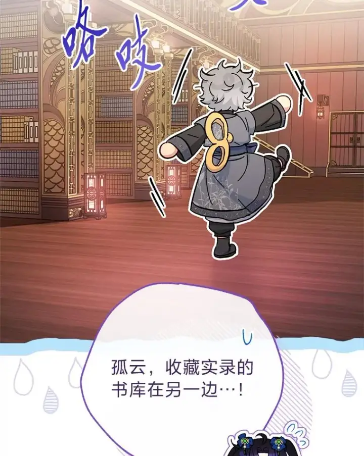 漫画《小嫔妃想要安安静静地生活》72.咏天祭第22张图
