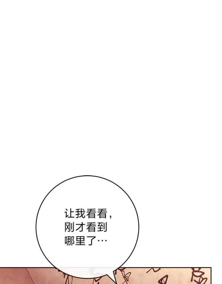 漫画《小嫔妃想要安安静静地生活》72.咏天祭第26张图
