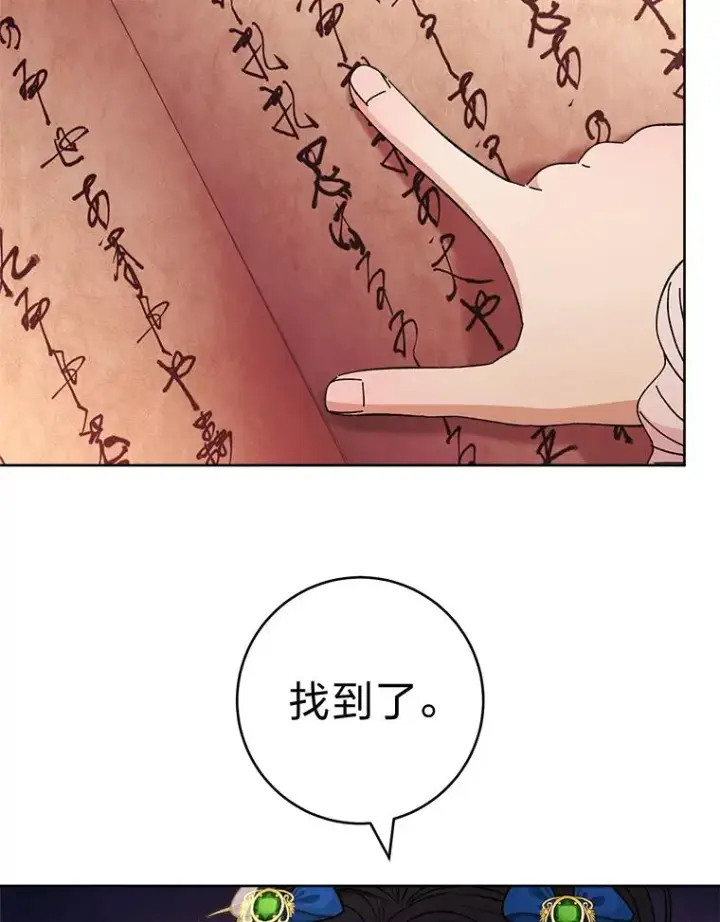漫画《小嫔妃想要安安静静地生活》72.咏天祭第27张图