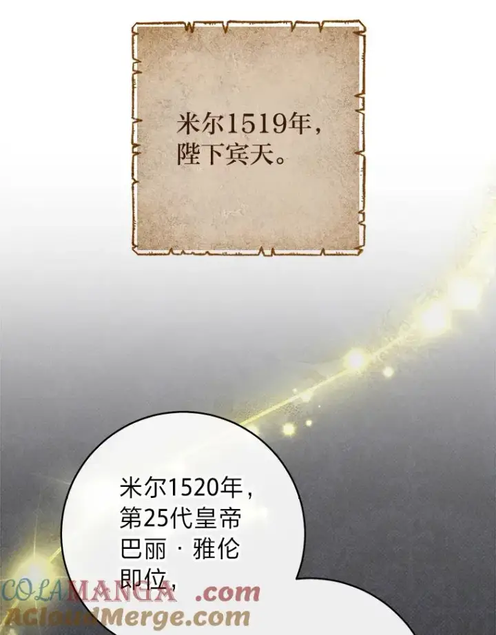 漫画《小嫔妃想要安安静静地生活》72.咏天祭第29张图