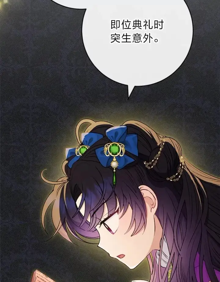 漫画《小嫔妃想要安安静静地生活》72.咏天祭第30张图
