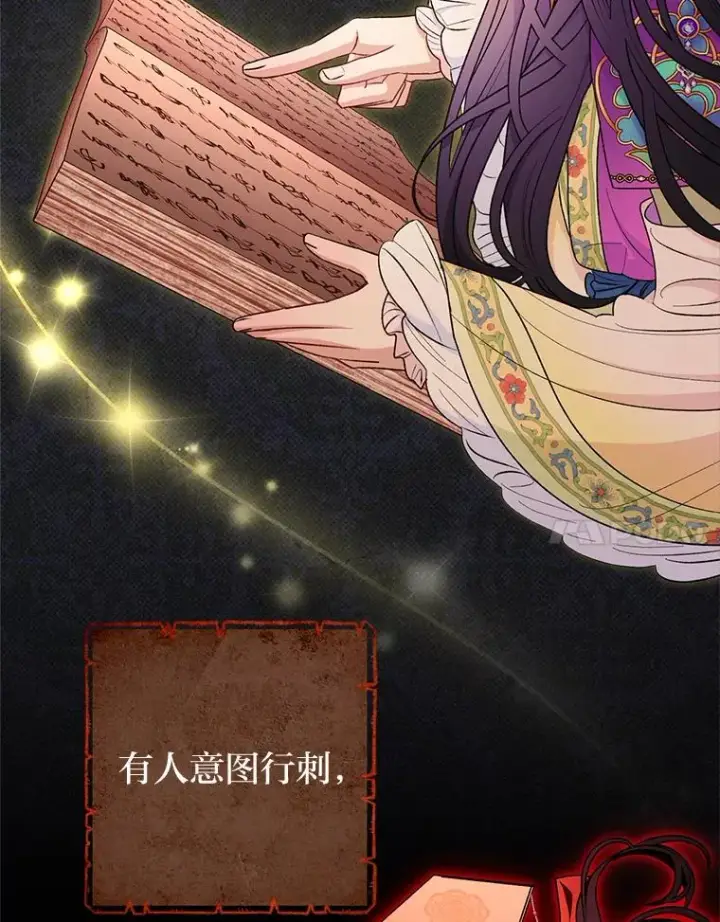 漫画《小嫔妃想要安安静静地生活》72.咏天祭第31张图