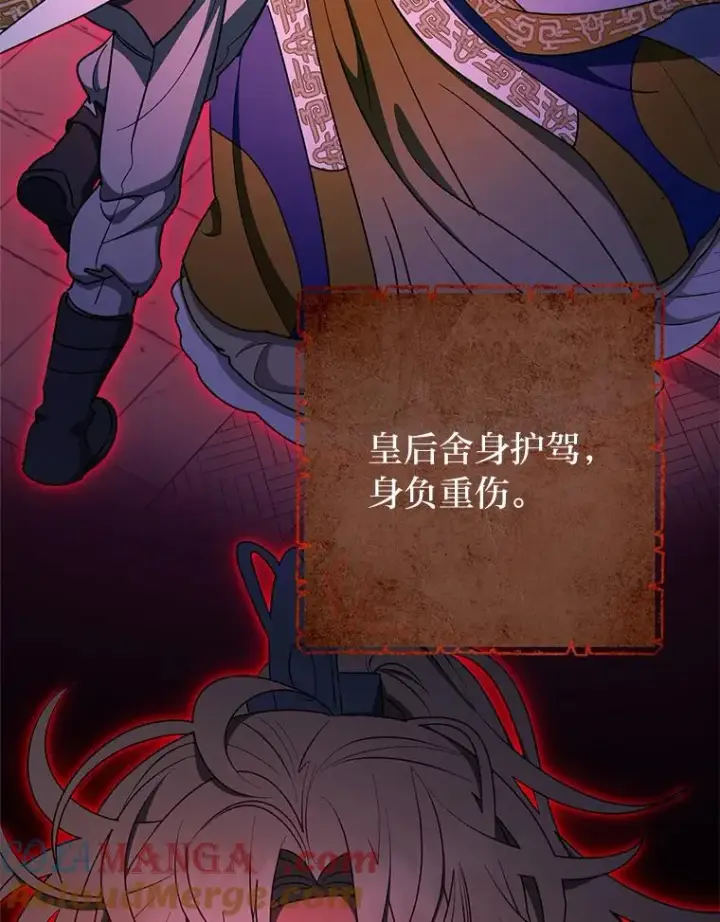 漫画《小嫔妃想要安安静静地生活》72.咏天祭第33张图