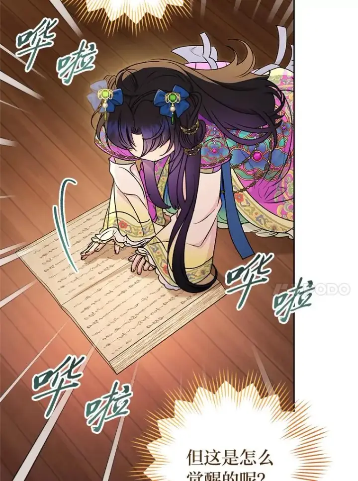 漫画《小嫔妃想要安安静静地生活》72.咏天祭第54张图
