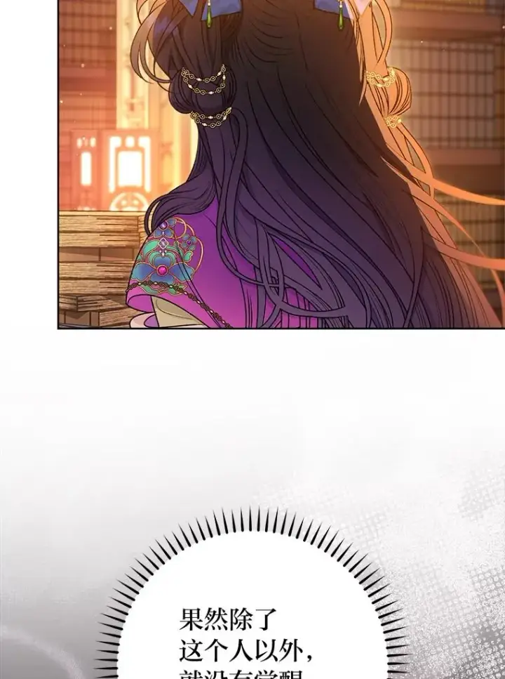 漫画《小嫔妃想要安安静静地生活》72.咏天祭第56张图