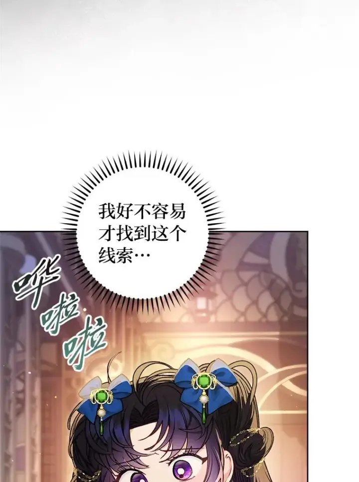 漫画《小嫔妃想要安安静静地生活》72.咏天祭第58张图