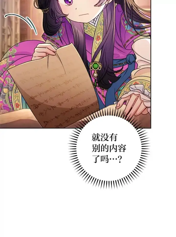 漫画《小嫔妃想要安安静静地生活》72.咏天祭第59张图