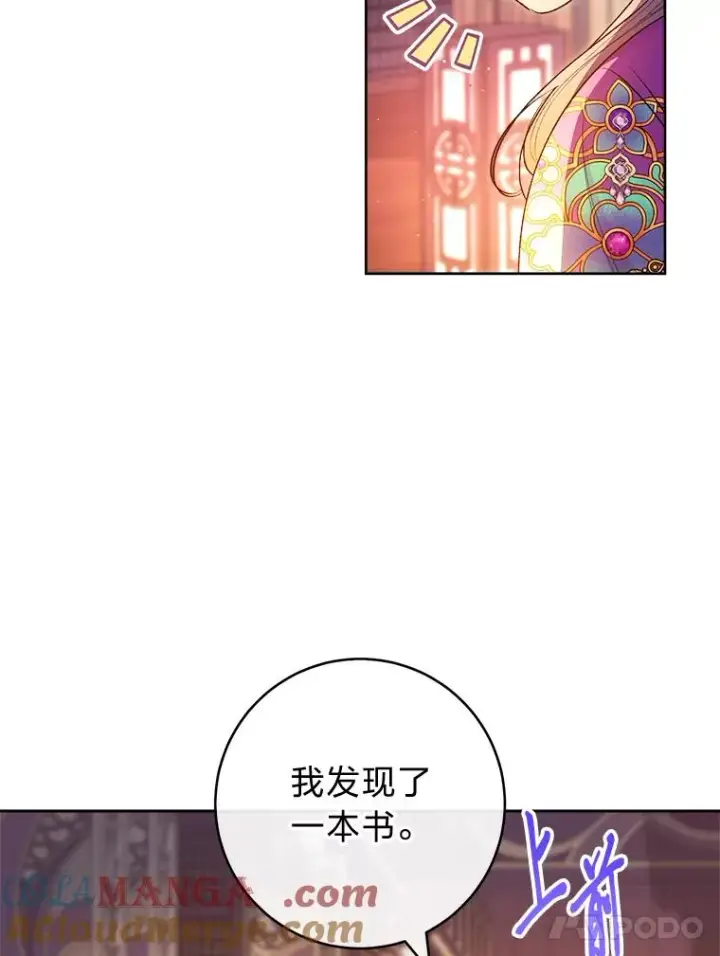 漫画《小嫔妃想要安安静静地生活》72.咏天祭第61张图