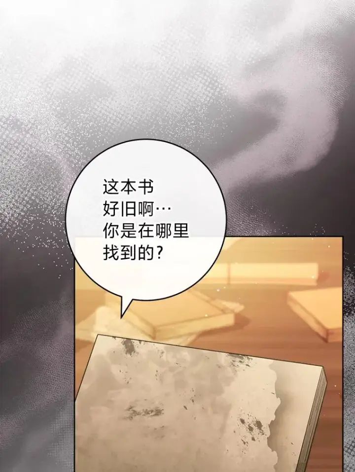 漫画《小嫔妃想要安安静静地生活》72.咏天祭第63张图