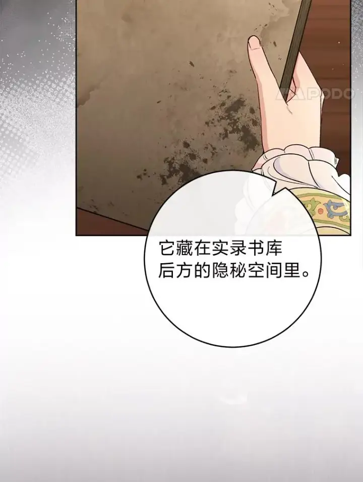 漫画《小嫔妃想要安安静静地生活》72.咏天祭第64张图