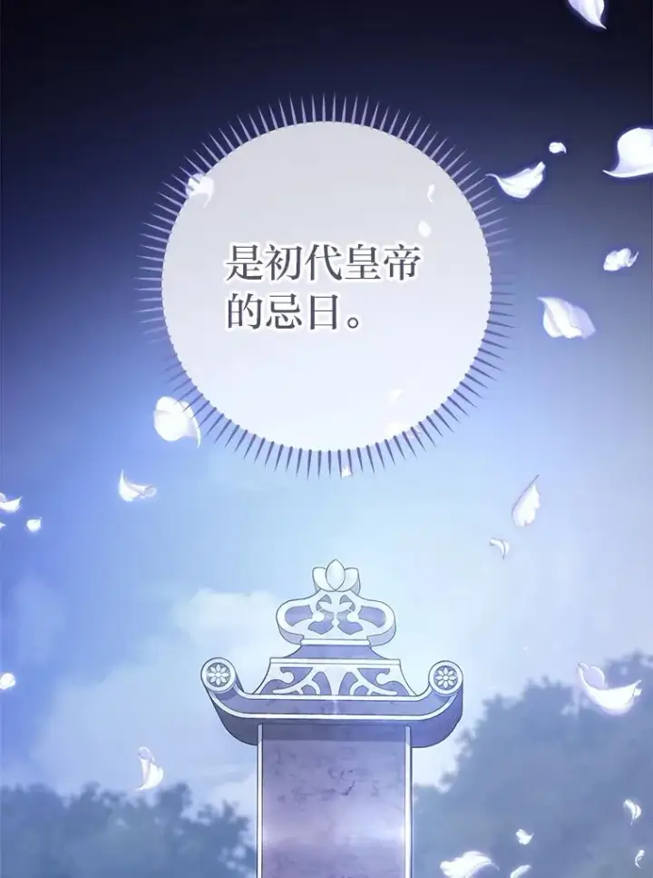 漫画《小嫔妃想要安安静静地生活》72.咏天祭第78张图