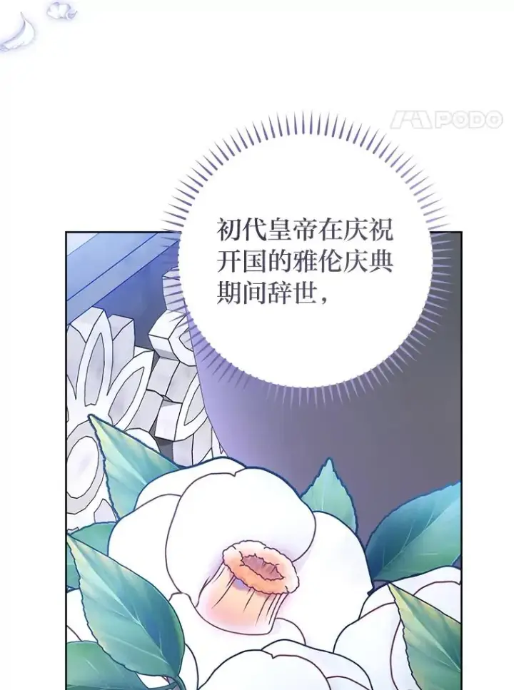 漫画《小嫔妃想要安安静静地生活》72.咏天祭第80张图
