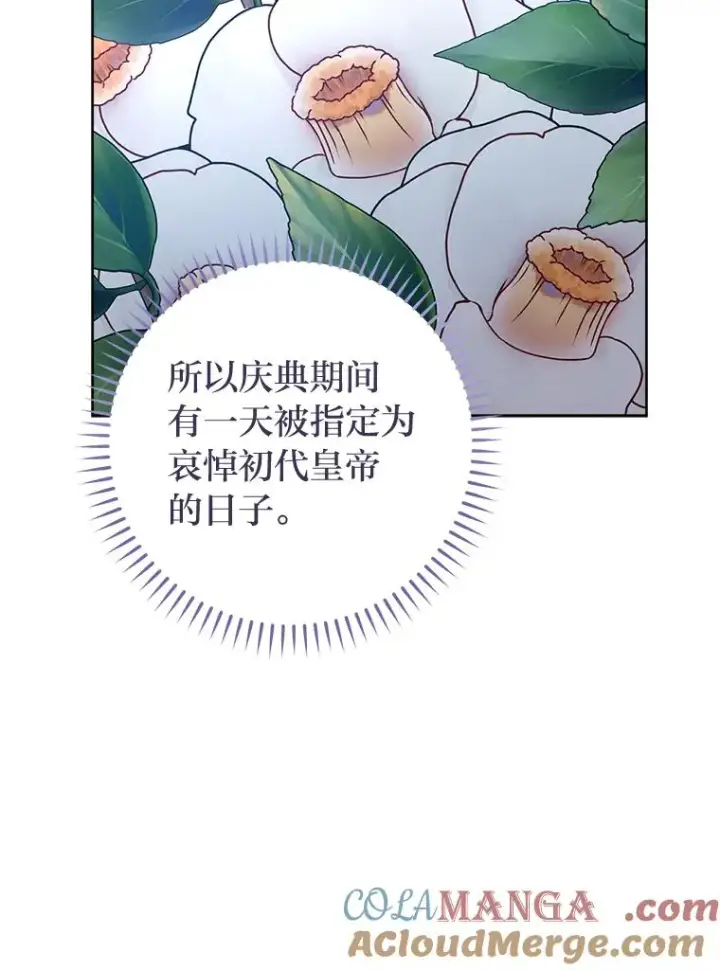 漫画《小嫔妃想要安安静静地生活》72.咏天祭第81张图
