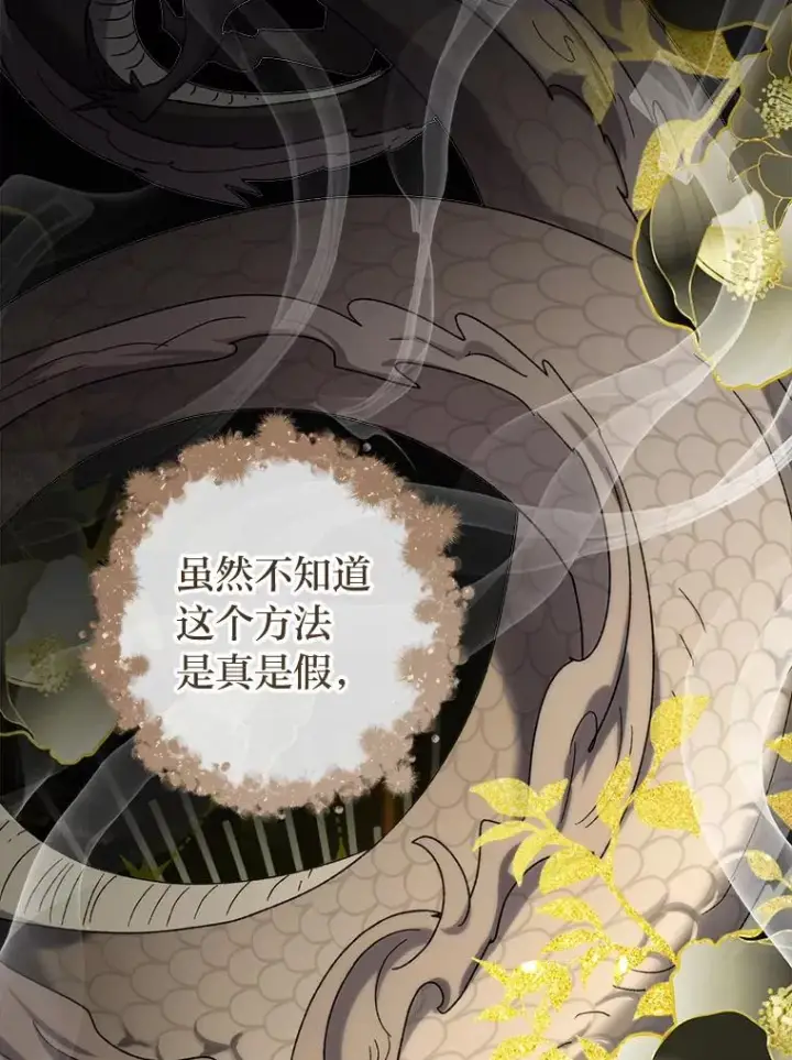 漫画《小嫔妃想要安安静静地生活》72.咏天祭第88张图