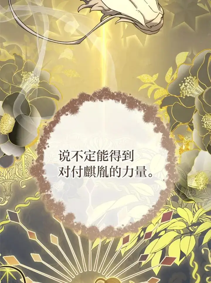 漫画《小嫔妃想要安安静静地生活》72.咏天祭第90张图
