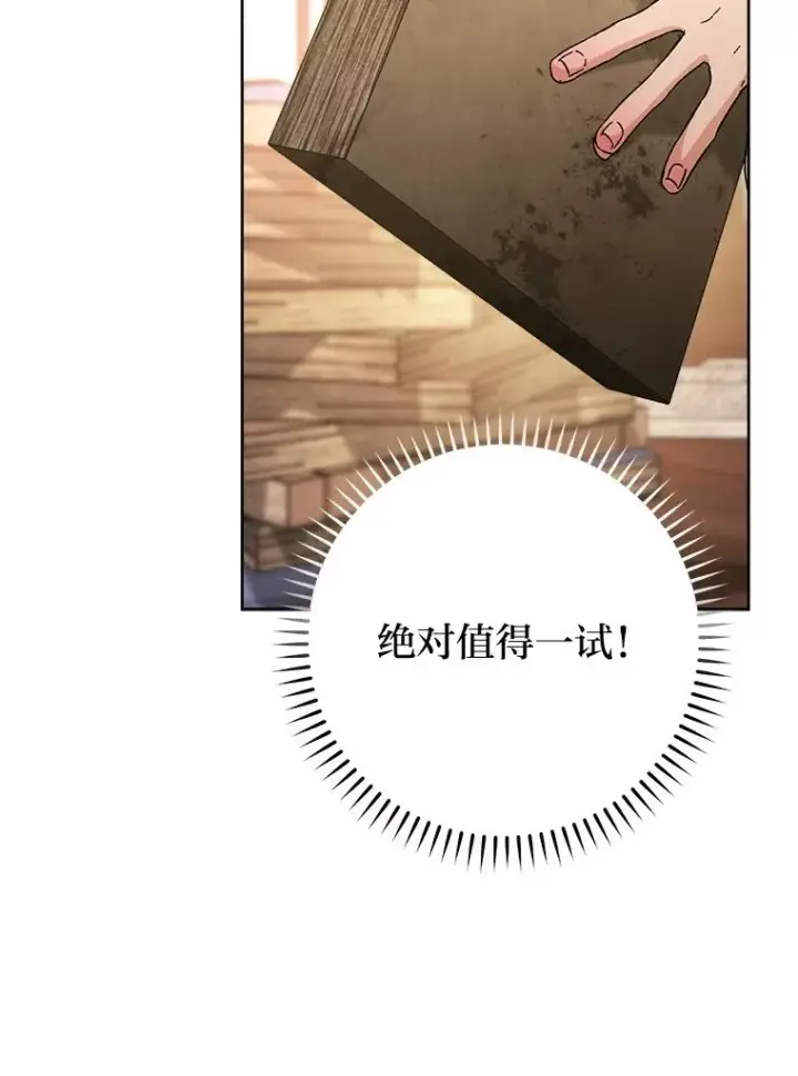 漫画《小嫔妃想要安安静静地生活》72.咏天祭第94张图
