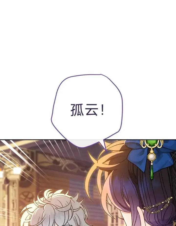 漫画《小嫔妃想要安安静静地生活》72.咏天祭第95张图