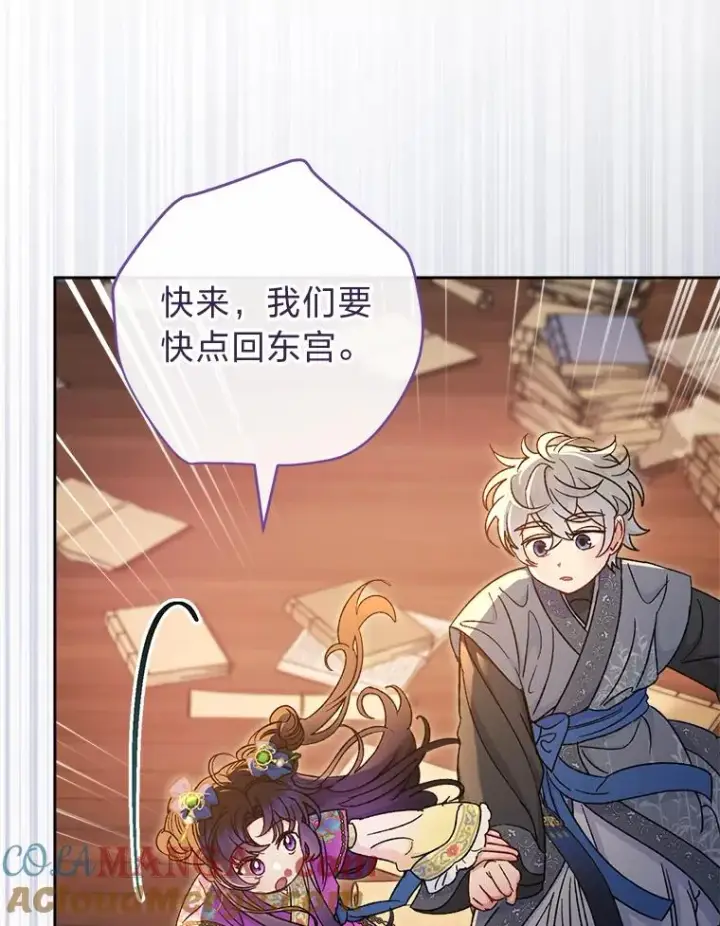 漫画《小嫔妃想要安安静静地生活》72.咏天祭第97张图