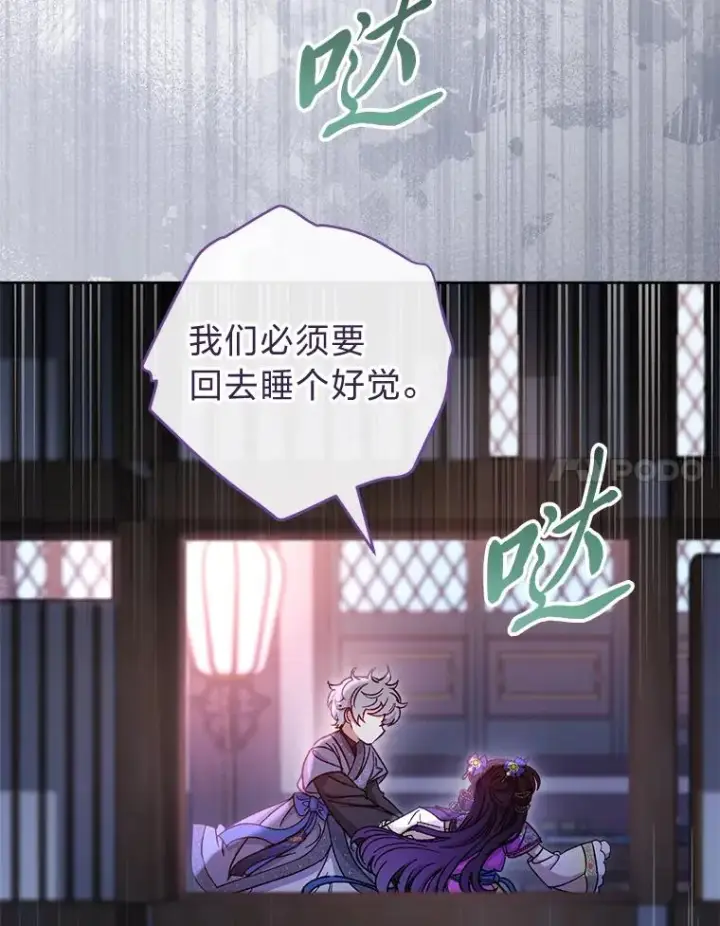 漫画《小嫔妃想要安安静静地生活》72.咏天祭第99张图