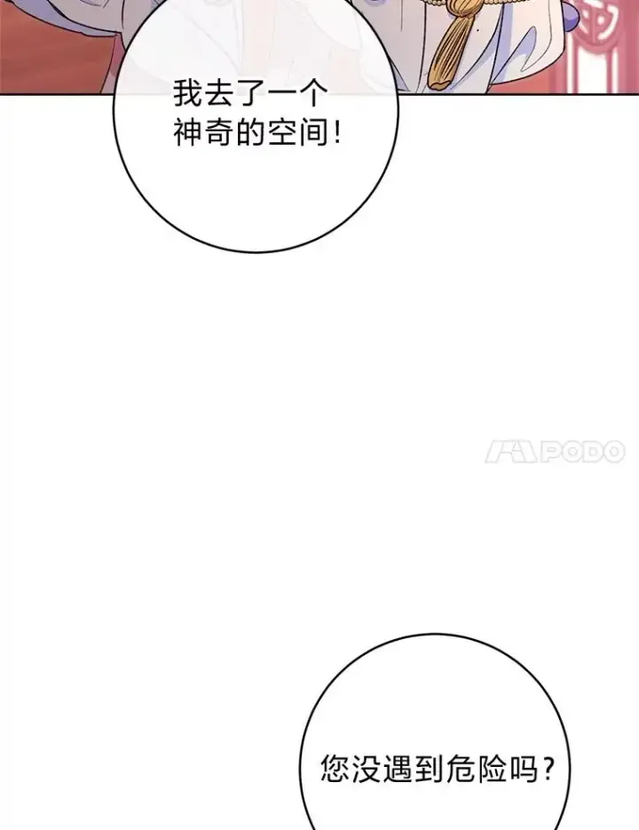 漫画《小嫔妃想要安安静静地生活》73.三次机会第104张图