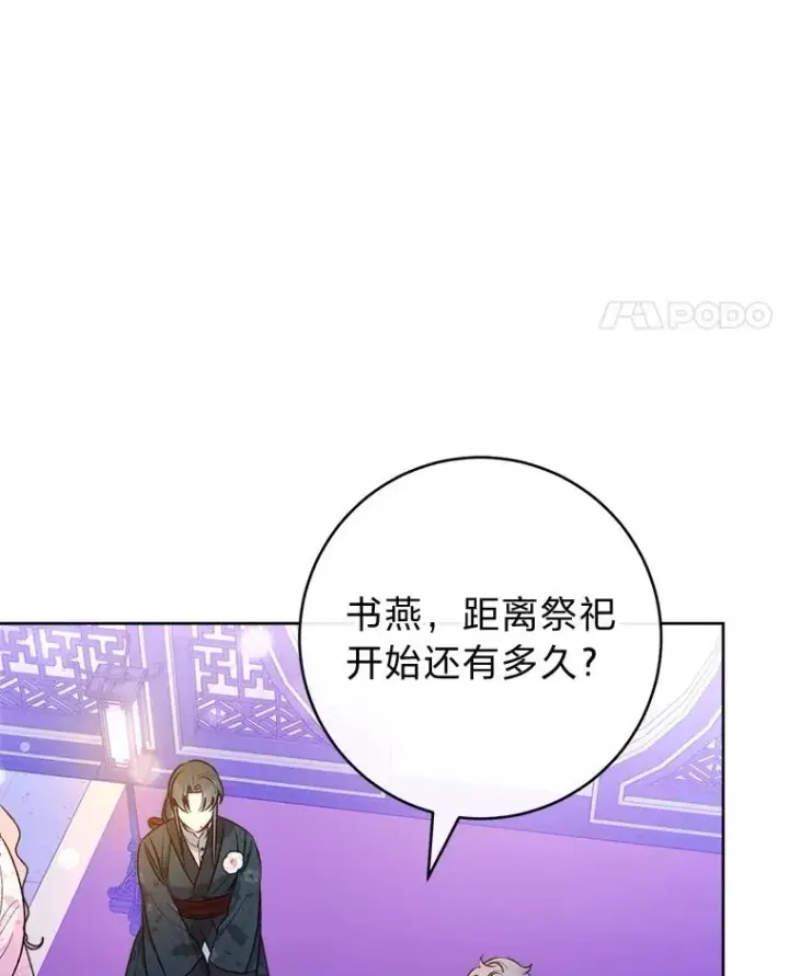 漫画《小嫔妃想要安安静静地生活》73.三次机会第11张图