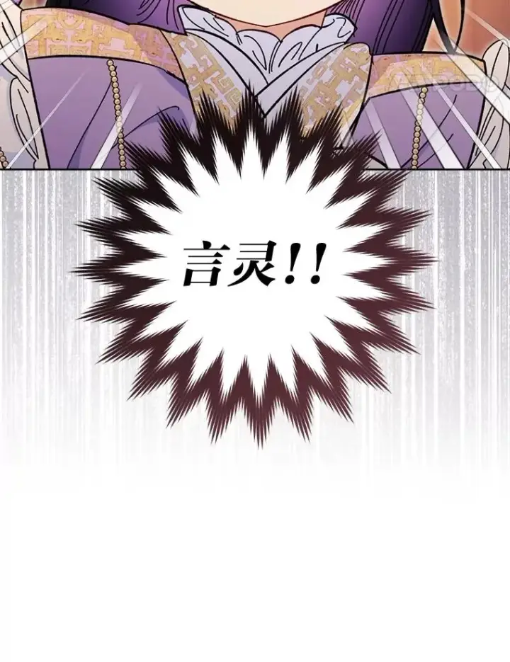 漫画《小嫔妃想要安安静静地生活》73.三次机会第111张图