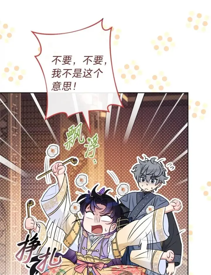 漫画《小嫔妃想要安安静静地生活》73.三次机会第112张图