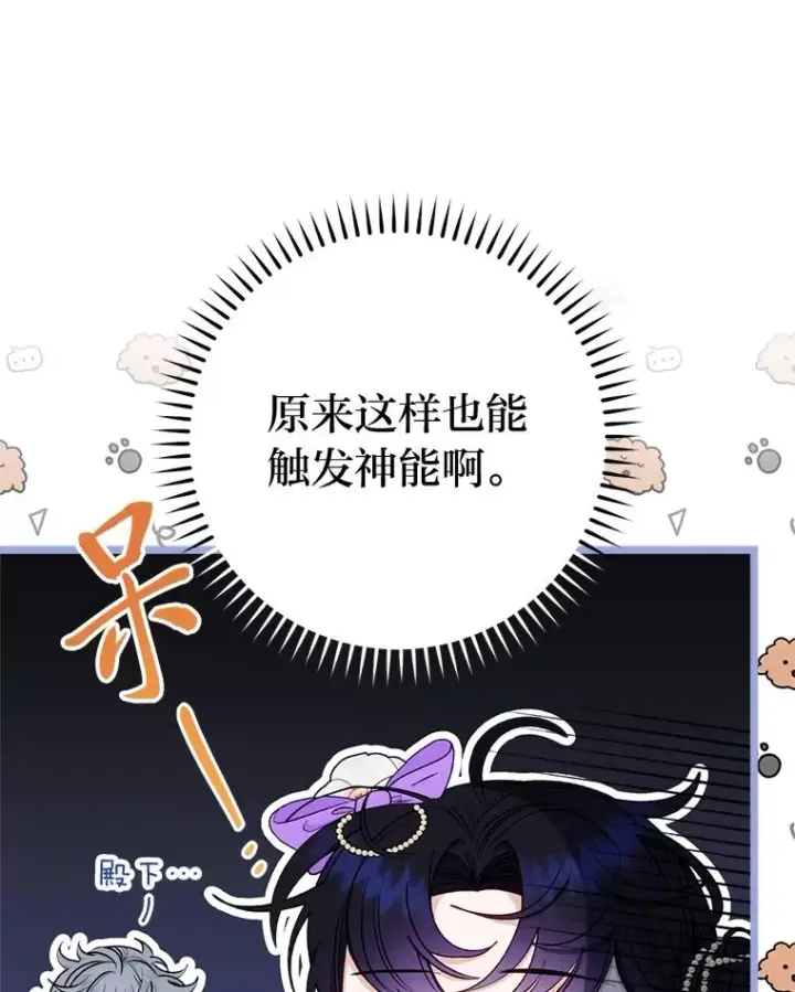 漫画《小嫔妃想要安安静静地生活》73.三次机会第115张图