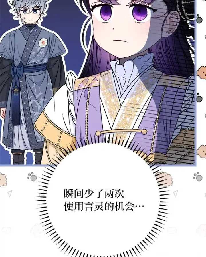 漫画《小嫔妃想要安安静静地生活》73.三次机会第116张图