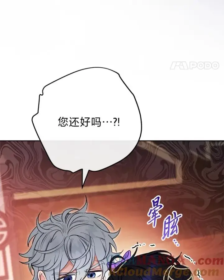 漫画《小嫔妃想要安安静静地生活》73.三次机会第121张图