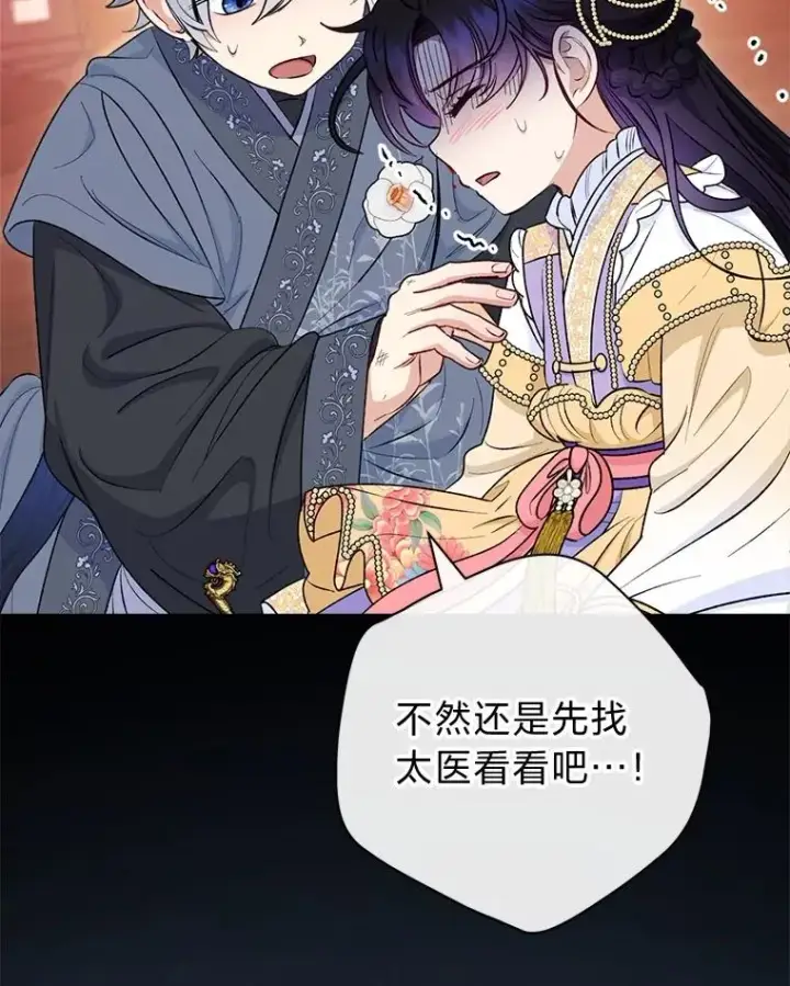 漫画《小嫔妃想要安安静静地生活》73.三次机会第122张图
