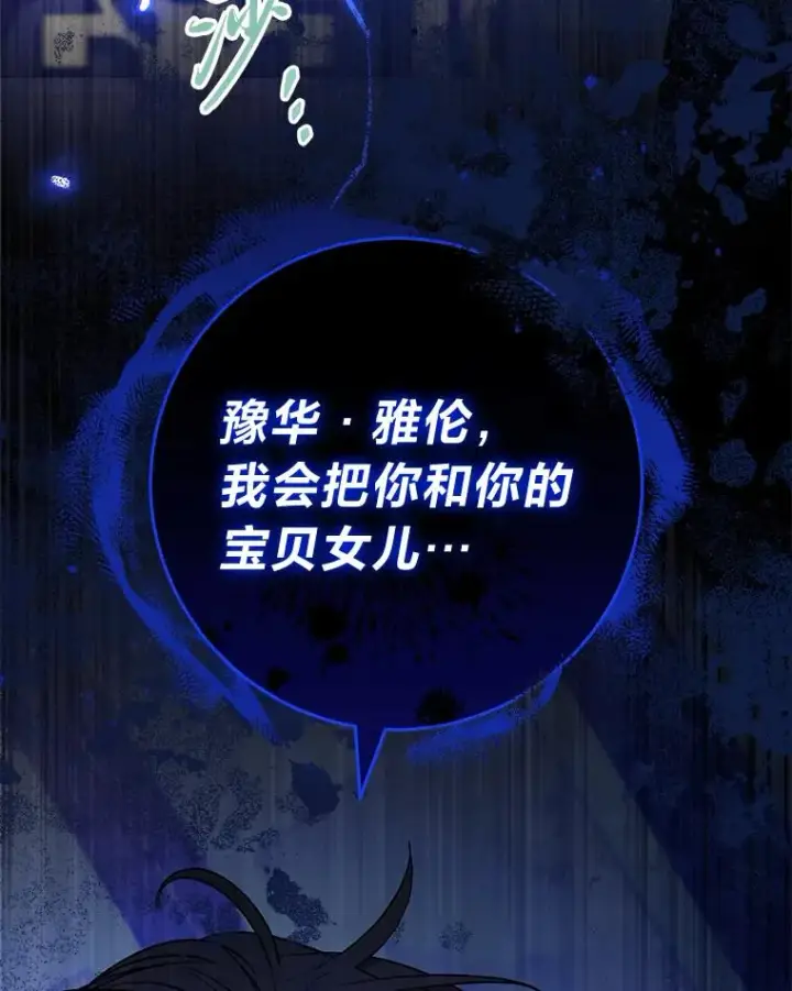漫画《小嫔妃想要安安静静地生活》73.三次机会第143张图
