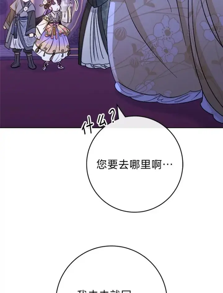 漫画《小嫔妃想要安安静静地生活》73.三次机会第16张图