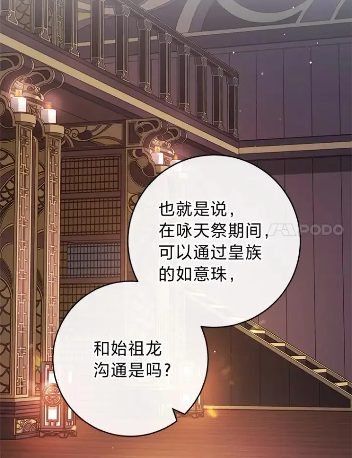 漫画《小嫔妃想要安安静静地生活》73.三次机会第28张图