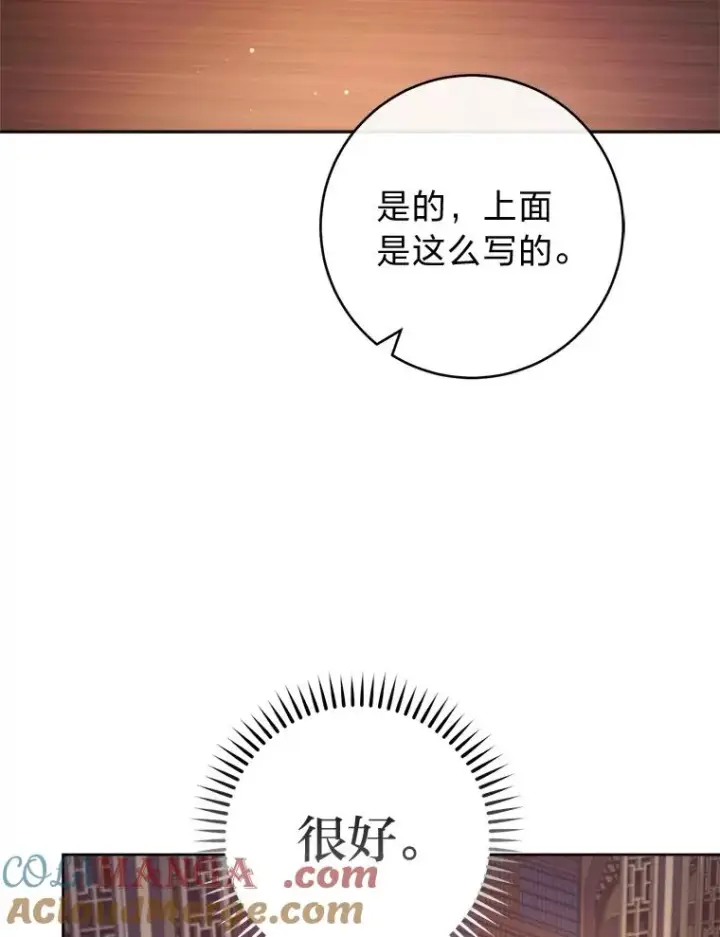 漫画《小嫔妃想要安安静静地生活》73.三次机会第29张图