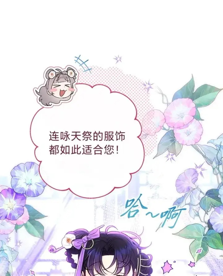 漫画《小嫔妃想要安安静静地生活》73.三次机会第3张图