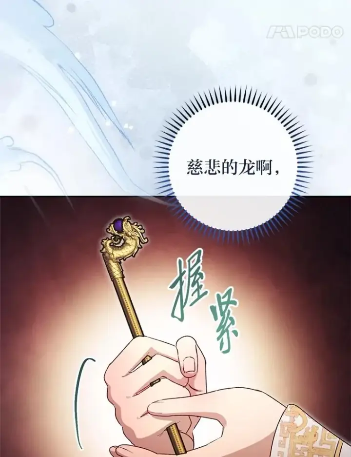 漫画《小嫔妃想要安安静静地生活》73.三次机会第35张图