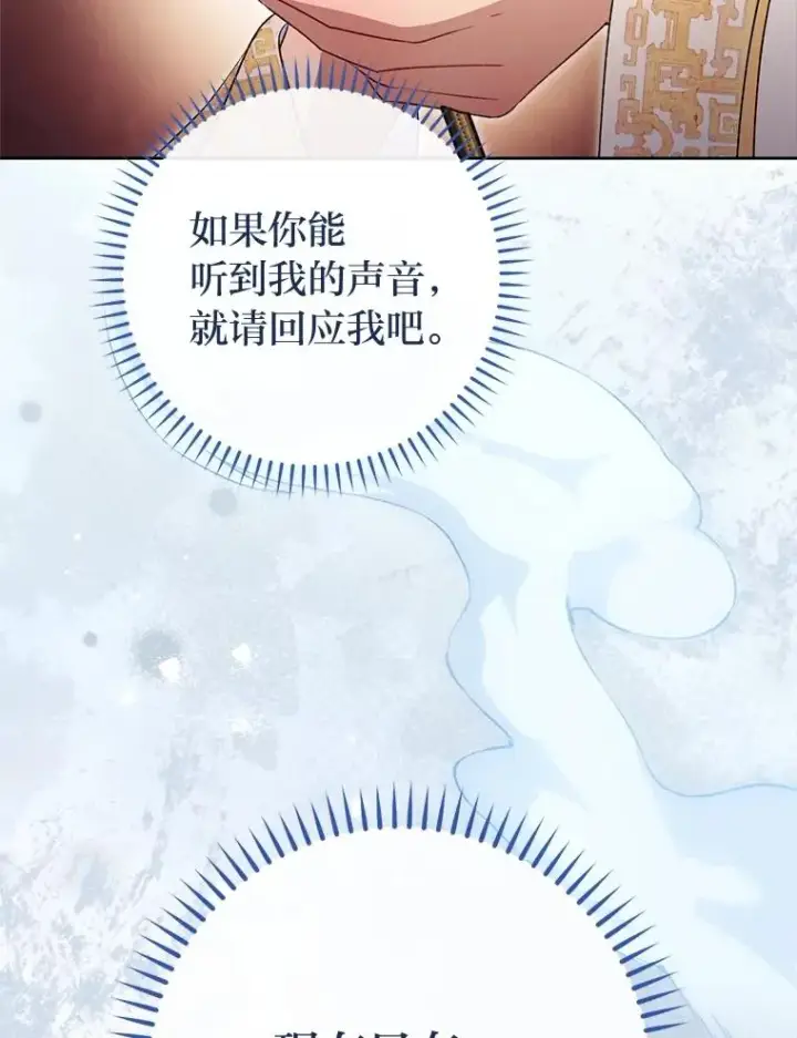 漫画《小嫔妃想要安安静静地生活》73.三次机会第36张图