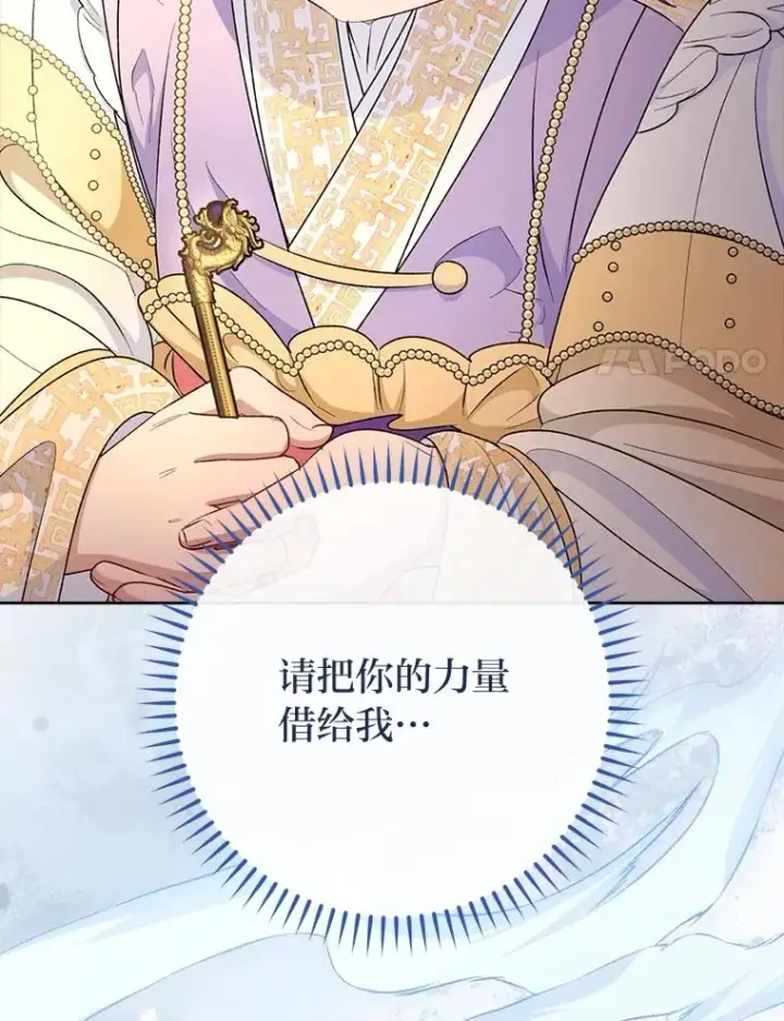 漫画《小嫔妃想要安安静静地生活》73.三次机会第38张图