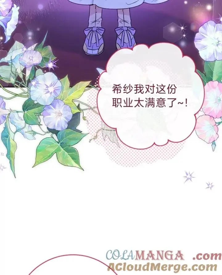 漫画《小嫔妃想要安安静静地生活》73.三次机会第5张图