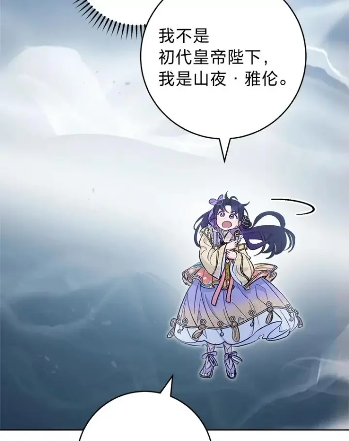 漫画《小嫔妃想要安安静静地生活》73.三次机会第52张图