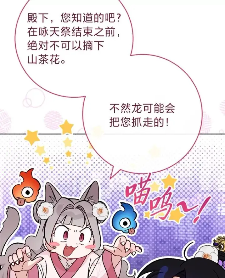 漫画《小嫔妃想要安安静静地生活》73.三次机会第6张图