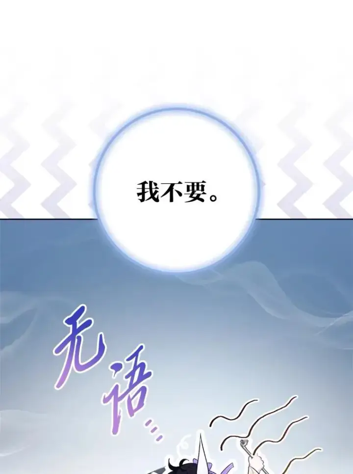 漫画《小嫔妃想要安安静静地生活》73.三次机会第60张图