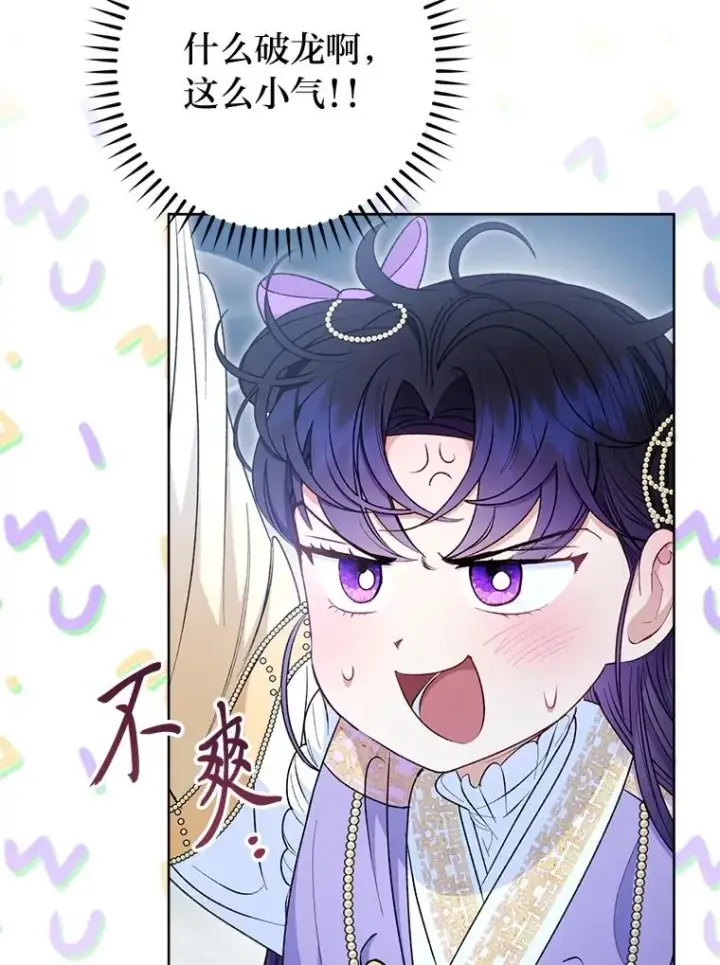 漫画《小嫔妃想要安安静静地生活》73.三次机会第62张图