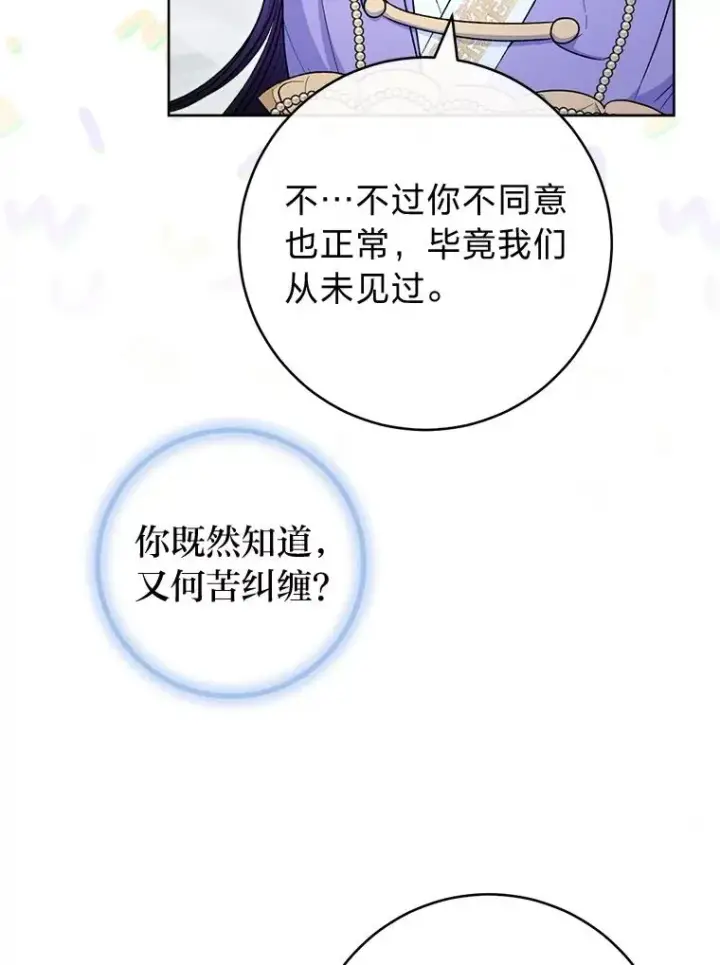 漫画《小嫔妃想要安安静静地生活》73.三次机会第63张图