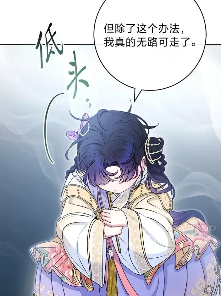 漫画《小嫔妃想要安安静静地生活》73.三次机会第64张图