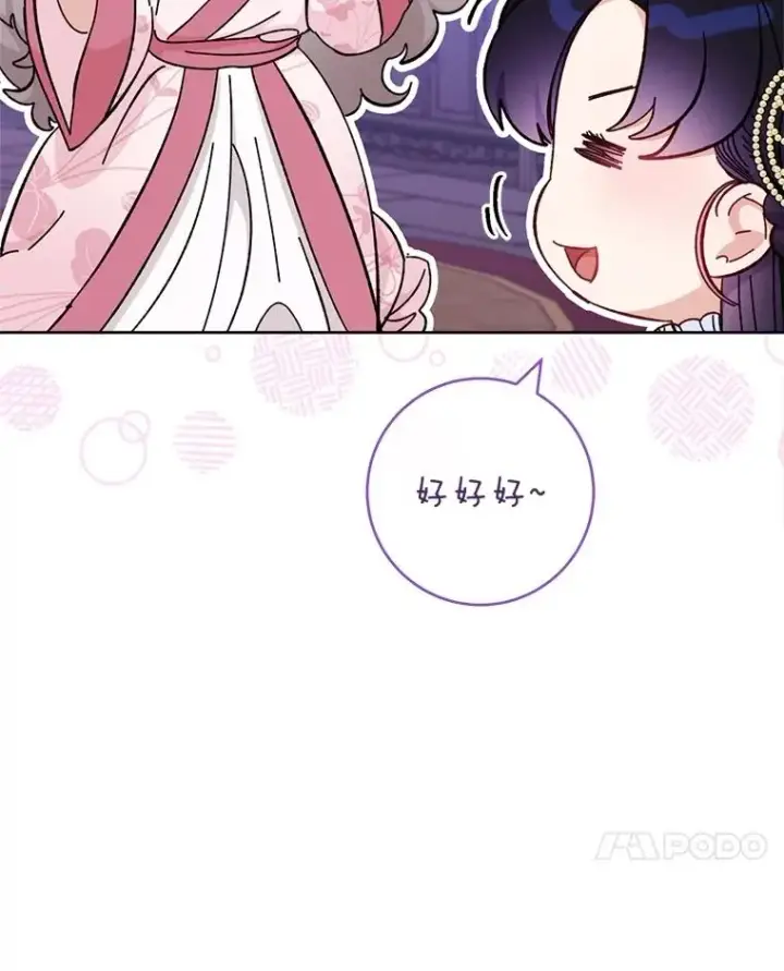 漫画《小嫔妃想要安安静静地生活》73.三次机会第7张图