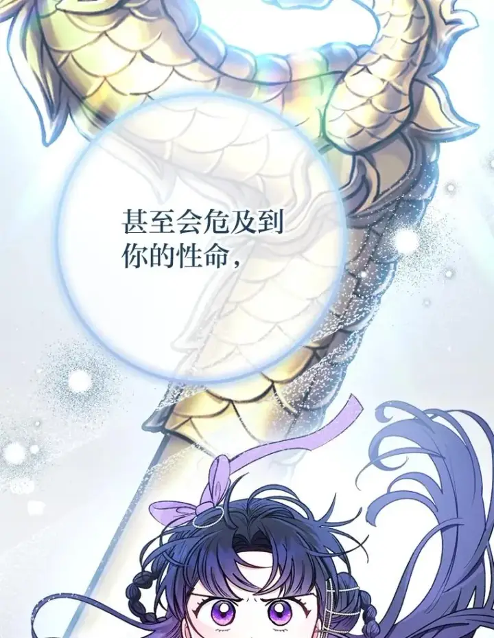 漫画《小嫔妃想要安安静静地生活》73.三次机会第72张图